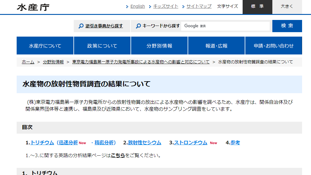 網傳日本突然停止公布魚類核輻射化驗結果 唔通有事？真相係咁