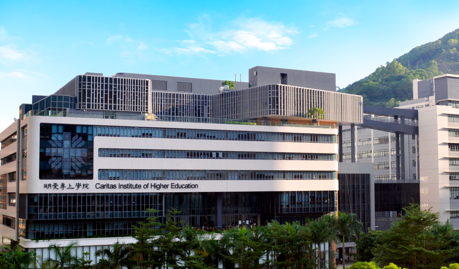 明愛專上學院 (明愛專上學院官網)