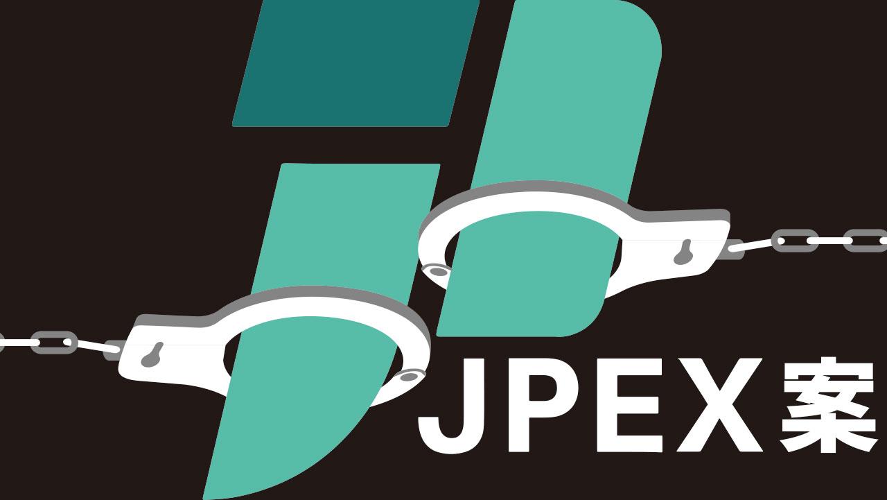 JPEX案 累接1641宗報案涉款12億 林作等8人獲准保釋候查 