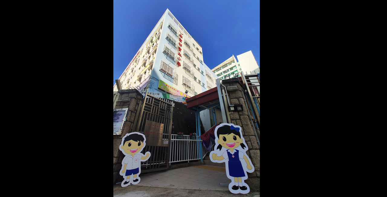 華富邨寶血小學將逐年停辦 2025/26學年起停收小一 (@fb華富邨寶血小學圖片)