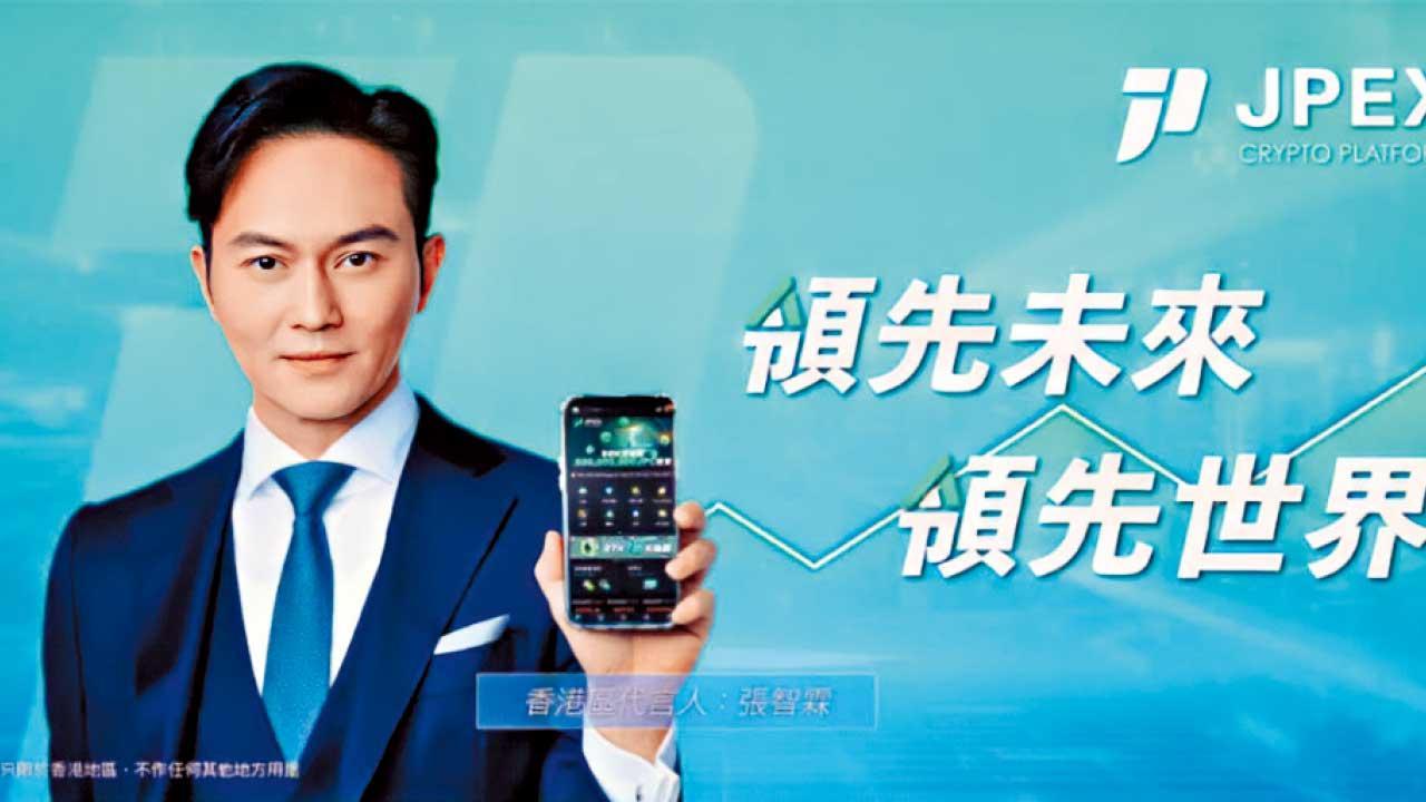 證監轉交警方 林作割席 JPEX客戶傳無法提幣