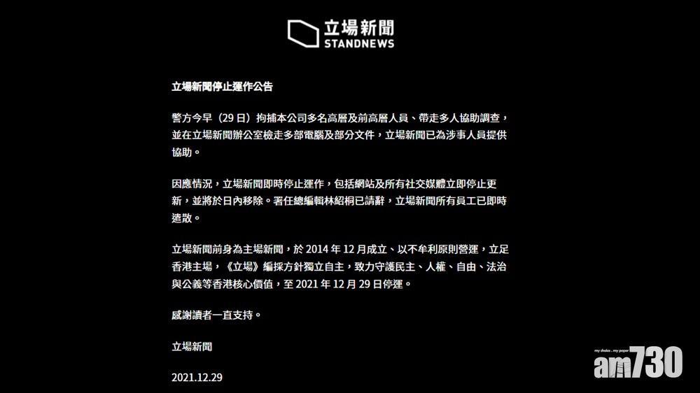 立場新聞案｜原定10月4日裁決　押後至11月15日