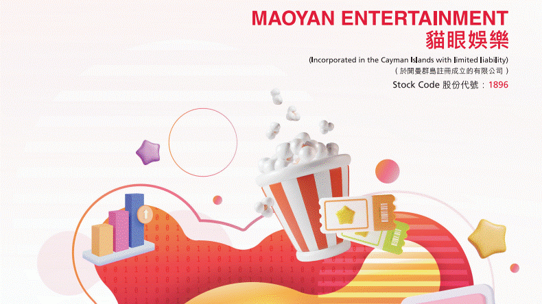 貓眼娛樂(1896)