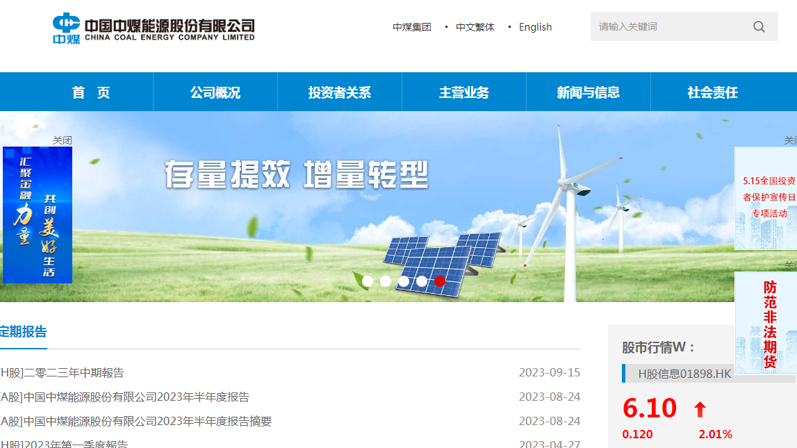 中煤能源(1898)