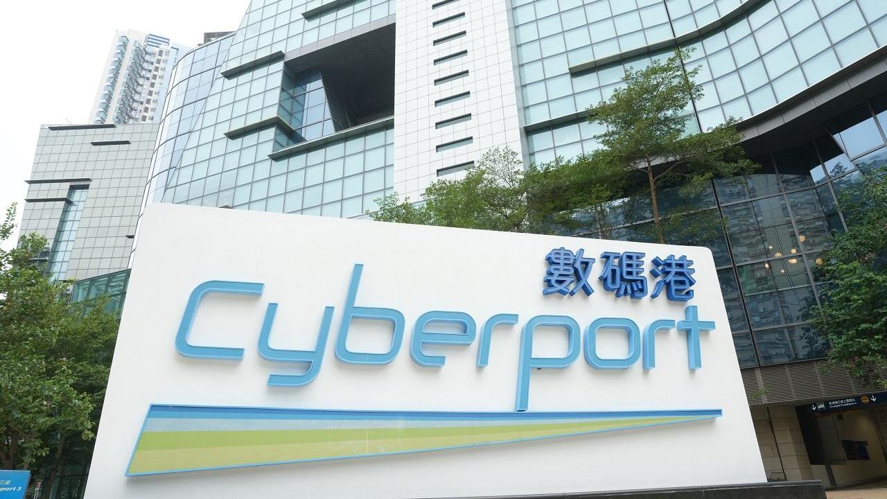 數碼港