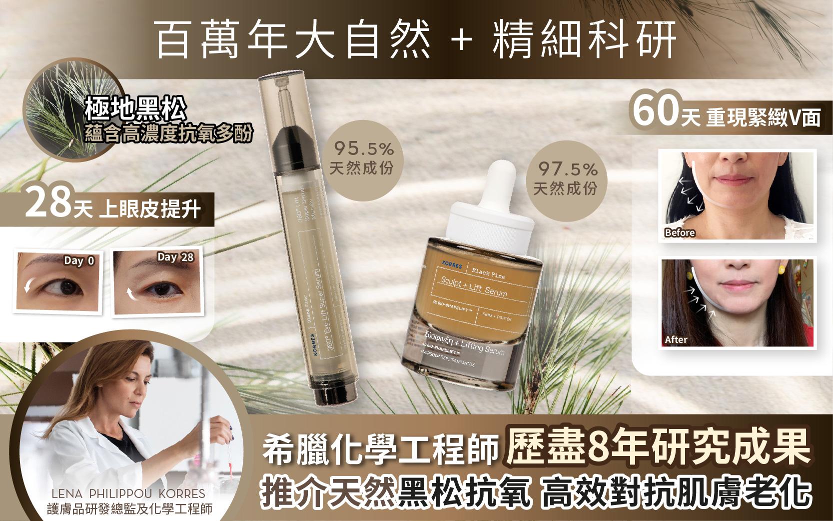 天然護膚專家推介 強效植萃抗氧  實測4星期重拾青春眼眸與美肌! [頁底有萬寧現金優惠券]