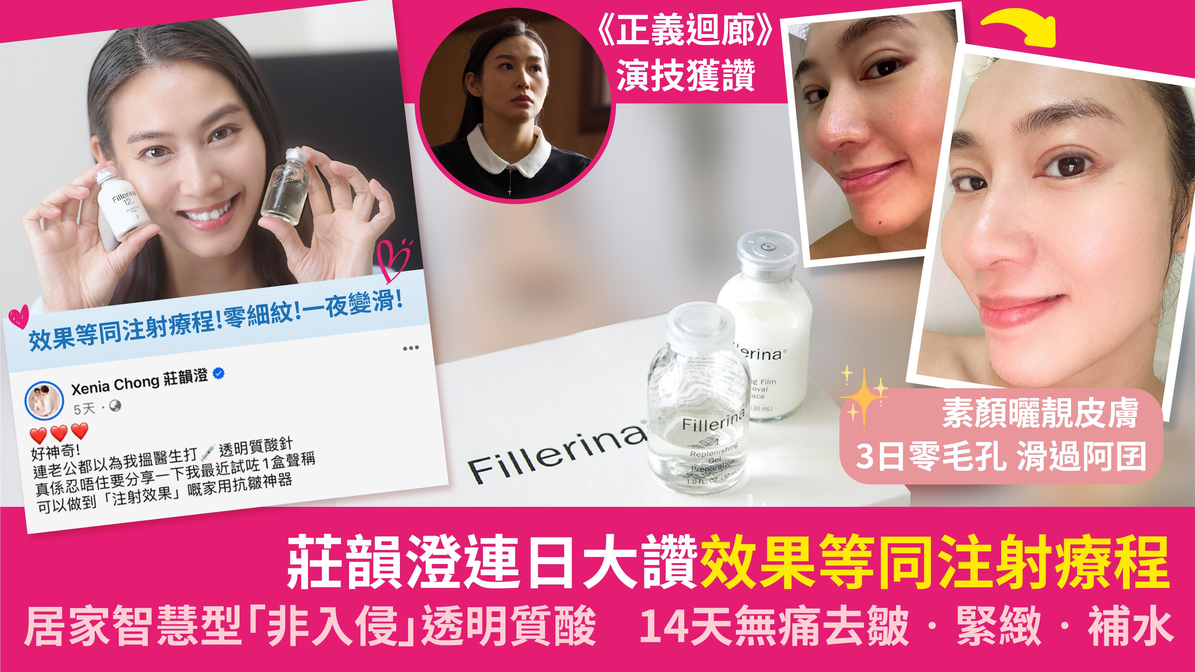 莊韻澄親身體驗居家「非入侵」透明質酸 14天效果等同注射療程！