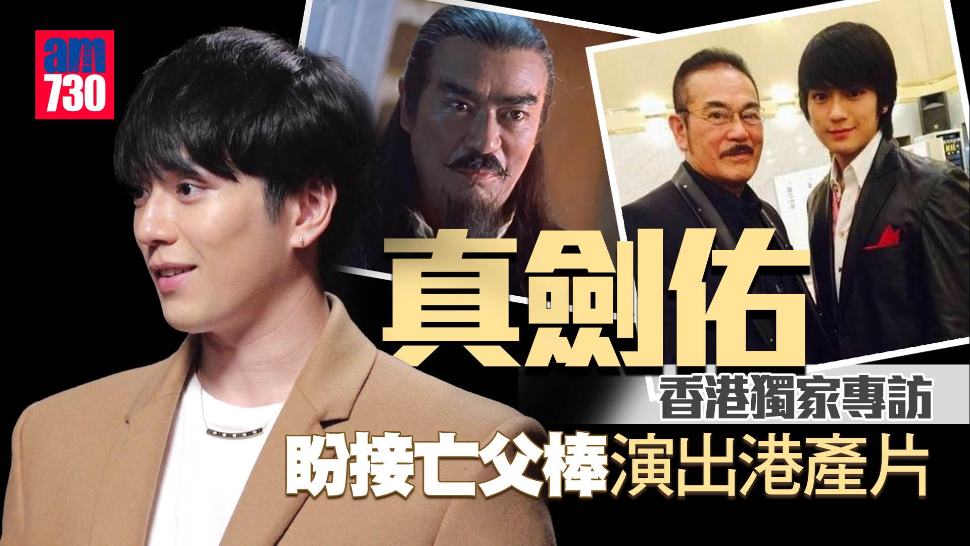 新田真劍佑轉戰串流平台進軍國際 盼接亡父棒演出港產片｜獨家專訪