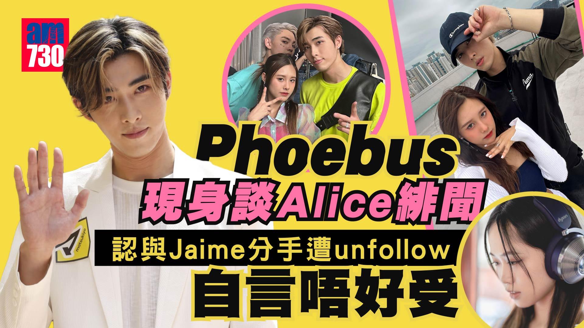 Phoebus吳啟洋現身談Alice緋聞 認與Jaime分手遭unfollow自言唔好受
