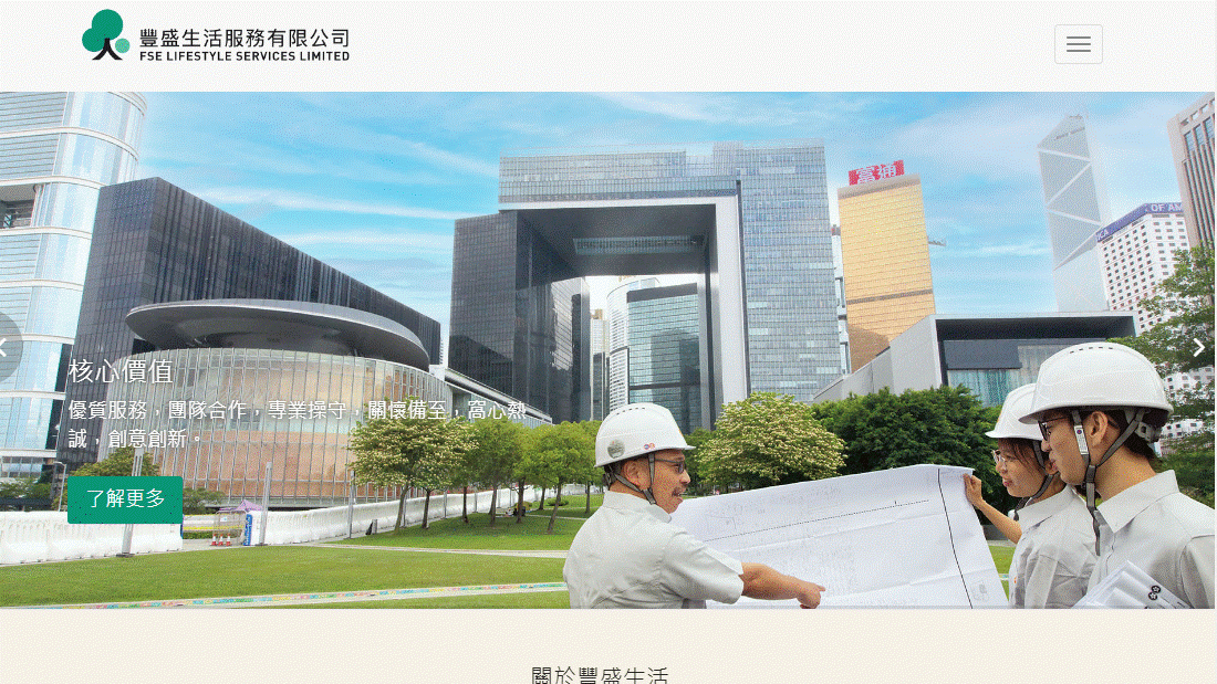 豐盛生活服務多個業務均專業及具競爭力