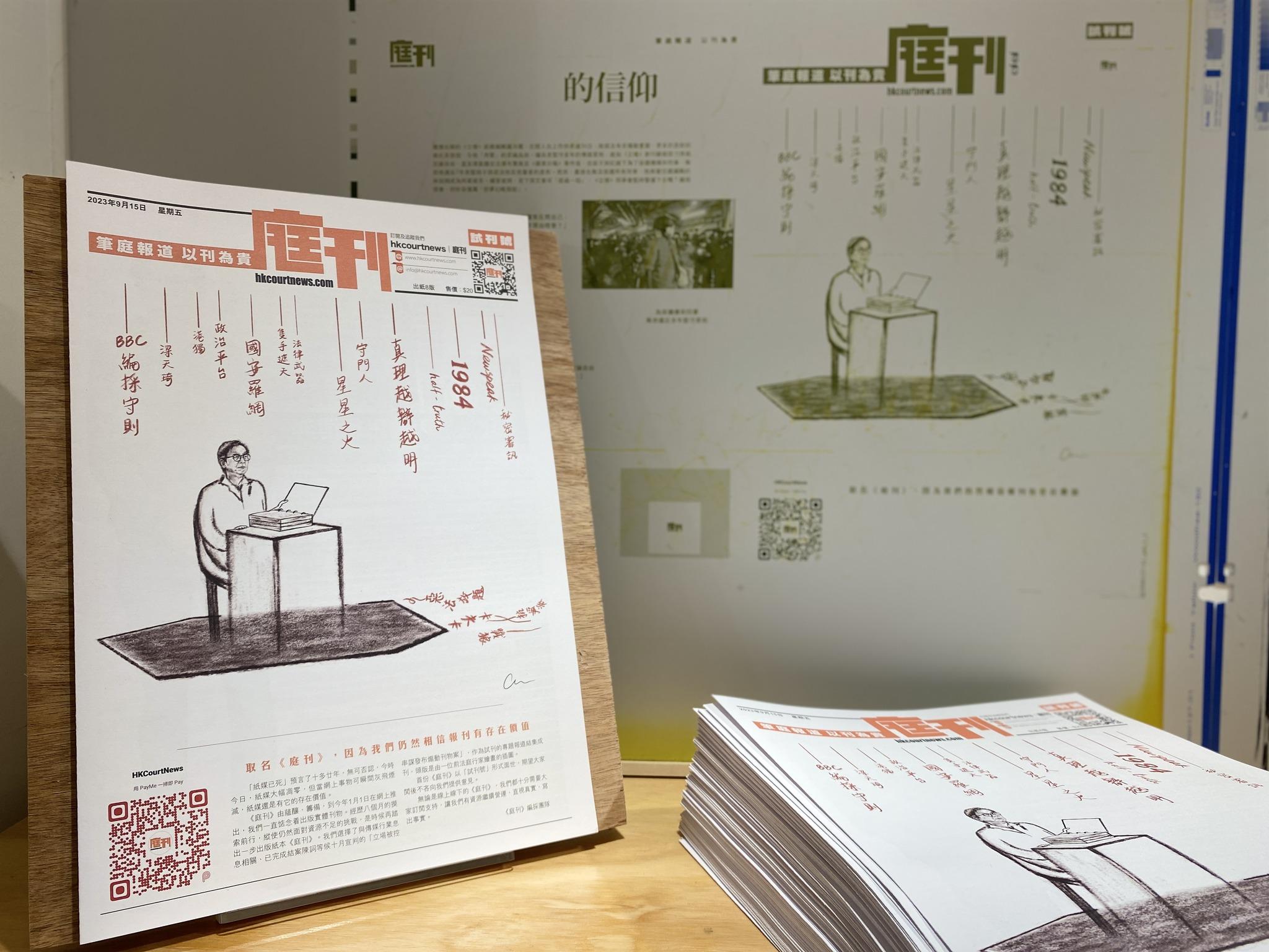 網媒《庭刊》將發售紙本。（《庭刊》圖片）