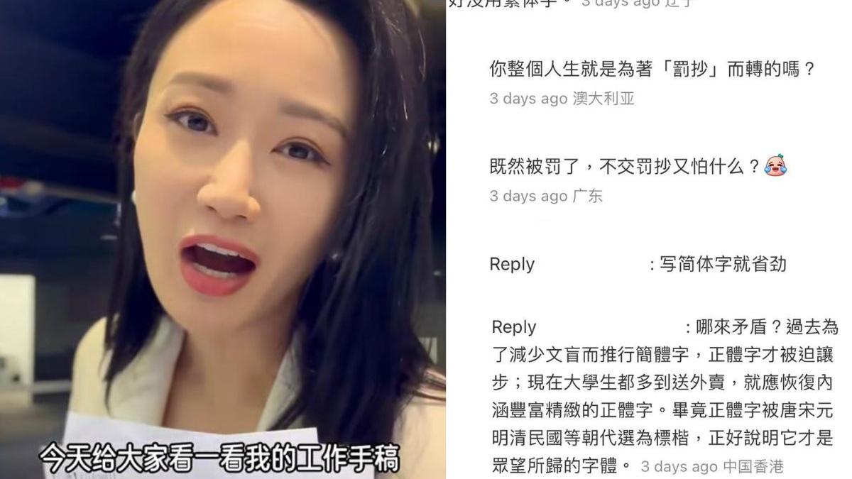 內地主播客觀分析繁體字VS簡體字優點  內地網民：簡體易寫慳時間
