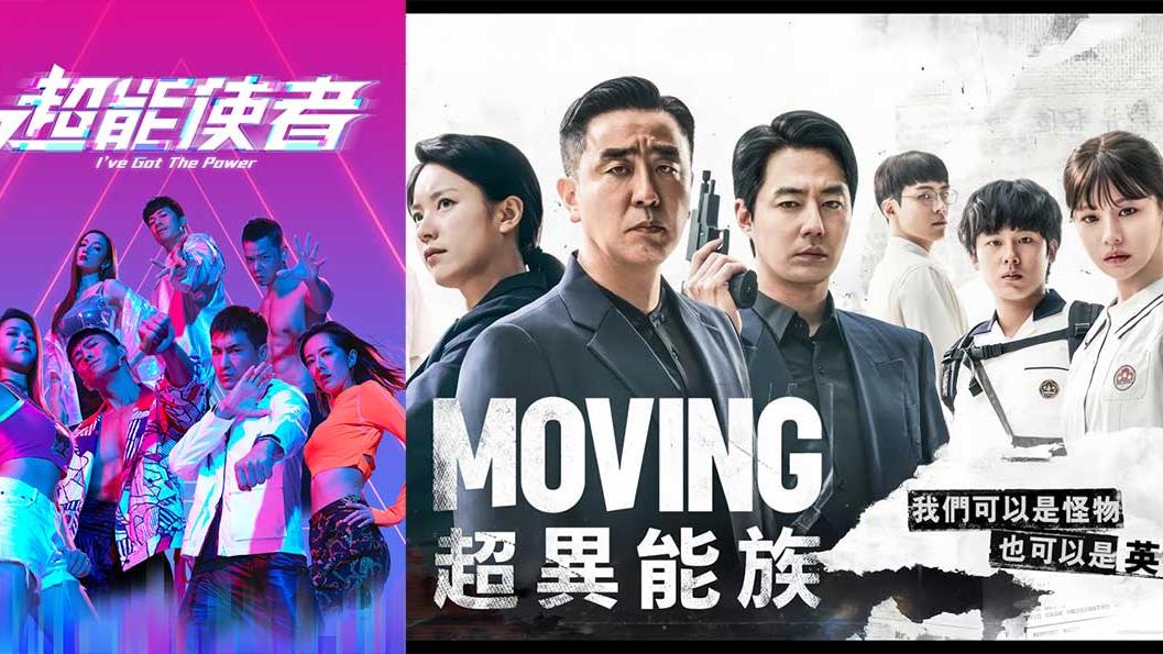 為甚麼韓國拍得到《超異能族》香港只拍到《超能使者》？