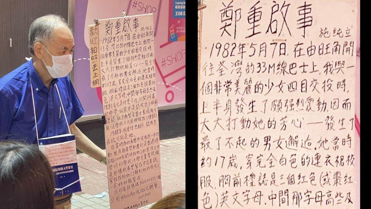 銀髮老伯街頭舉牌尋41年前女神 巴士邂逅未有下文為1事望找回對方