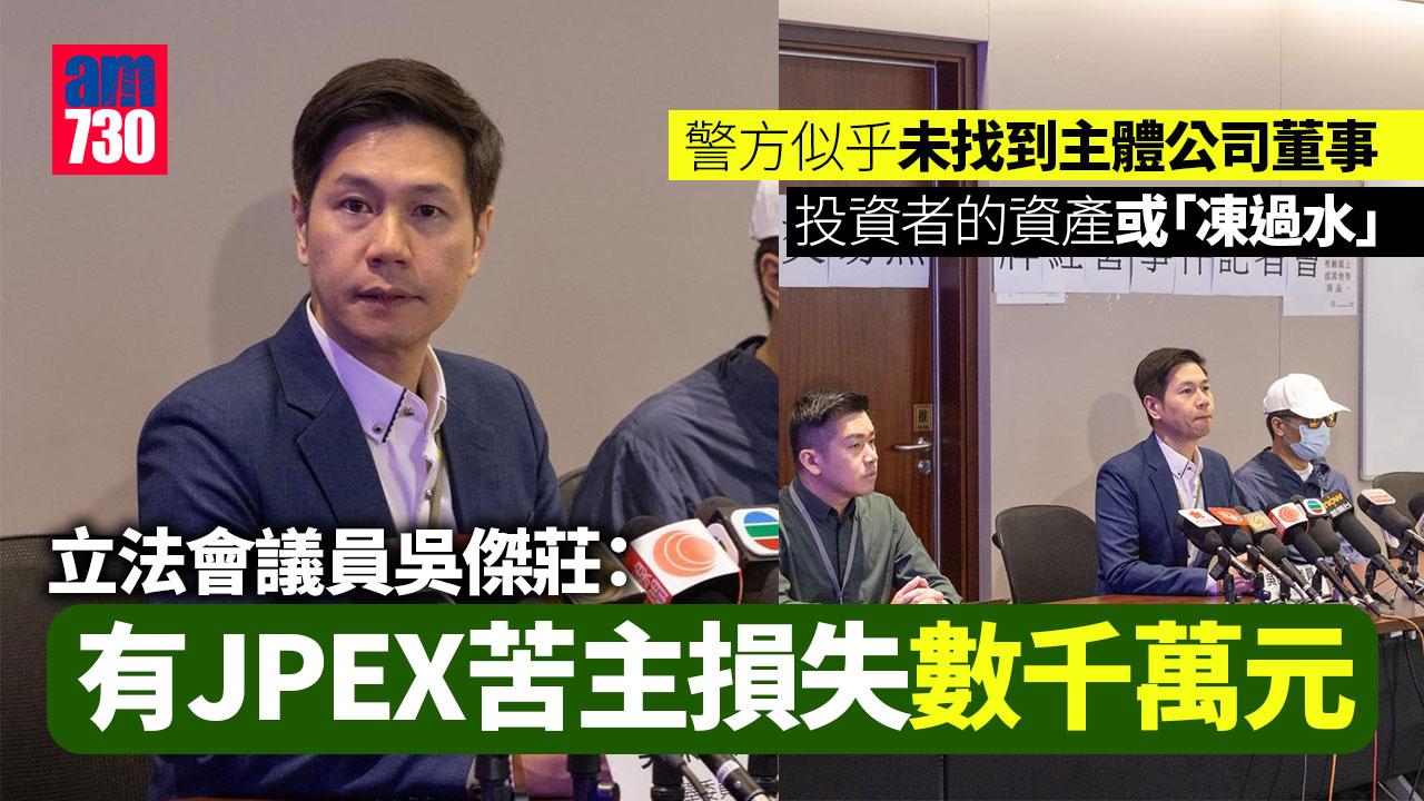 JPEX｜學者指類似「倫敦金」投資案件　促政府主動巡查虛擬交易平台