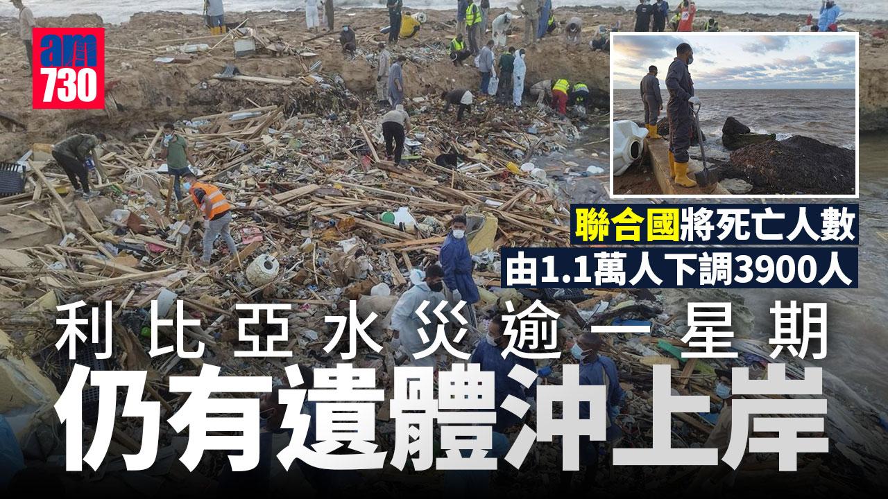 利比亞水災｜逾一星期仍有遺體沖上岸　希臘救援隊遇車禍4死15傷