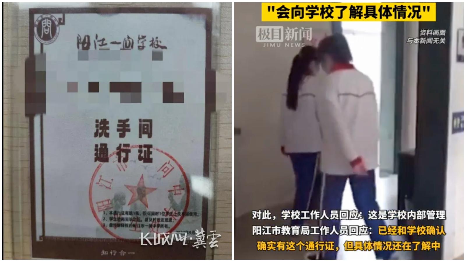 廣西私立中學學生須憑「通行證」上廁所　校方：防晚間自習借尿遁