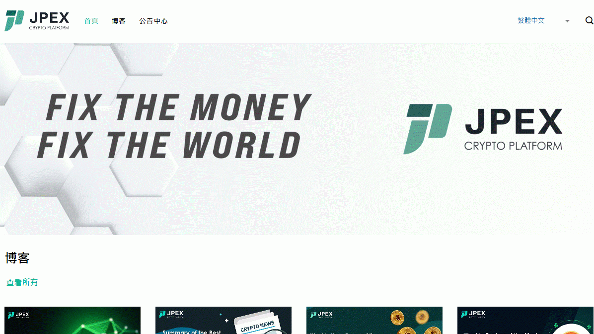 JPEX周一凌晨理財交易下架 資金流動性不足