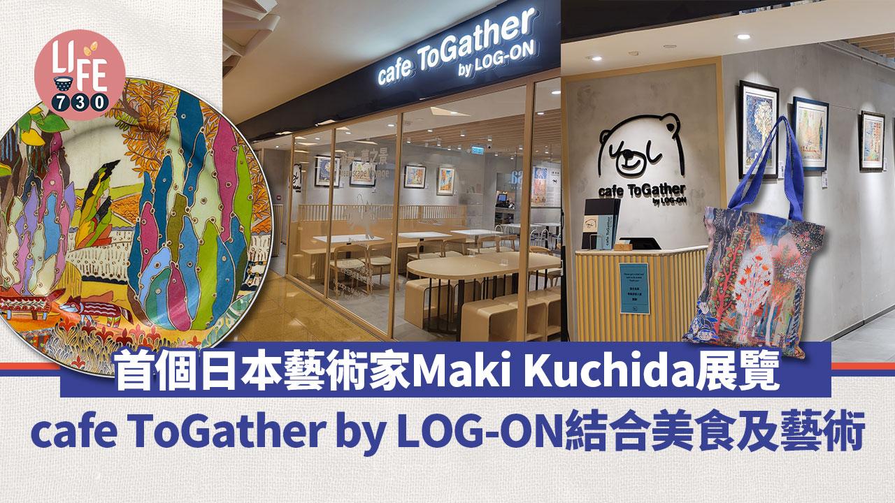 太古Cafe｜LOG-ON新開cafe ToGather藝術咖啡廳 融合美食及藝廊