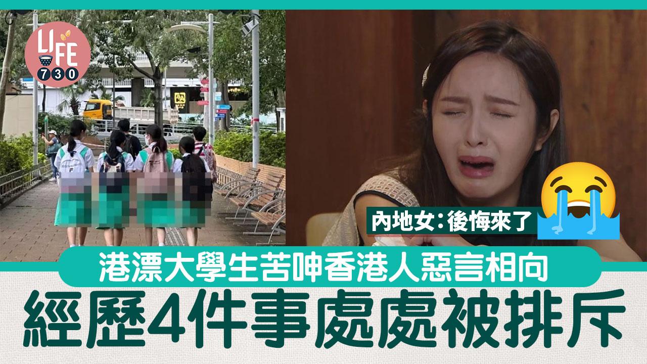 內地網民有共鳴：港人都很排外！