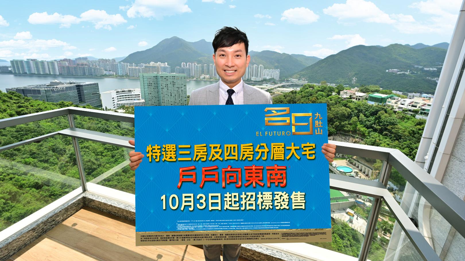沙田新盤｜長實名日．九肚山下周二起推10伙招標 買家配車位認購權