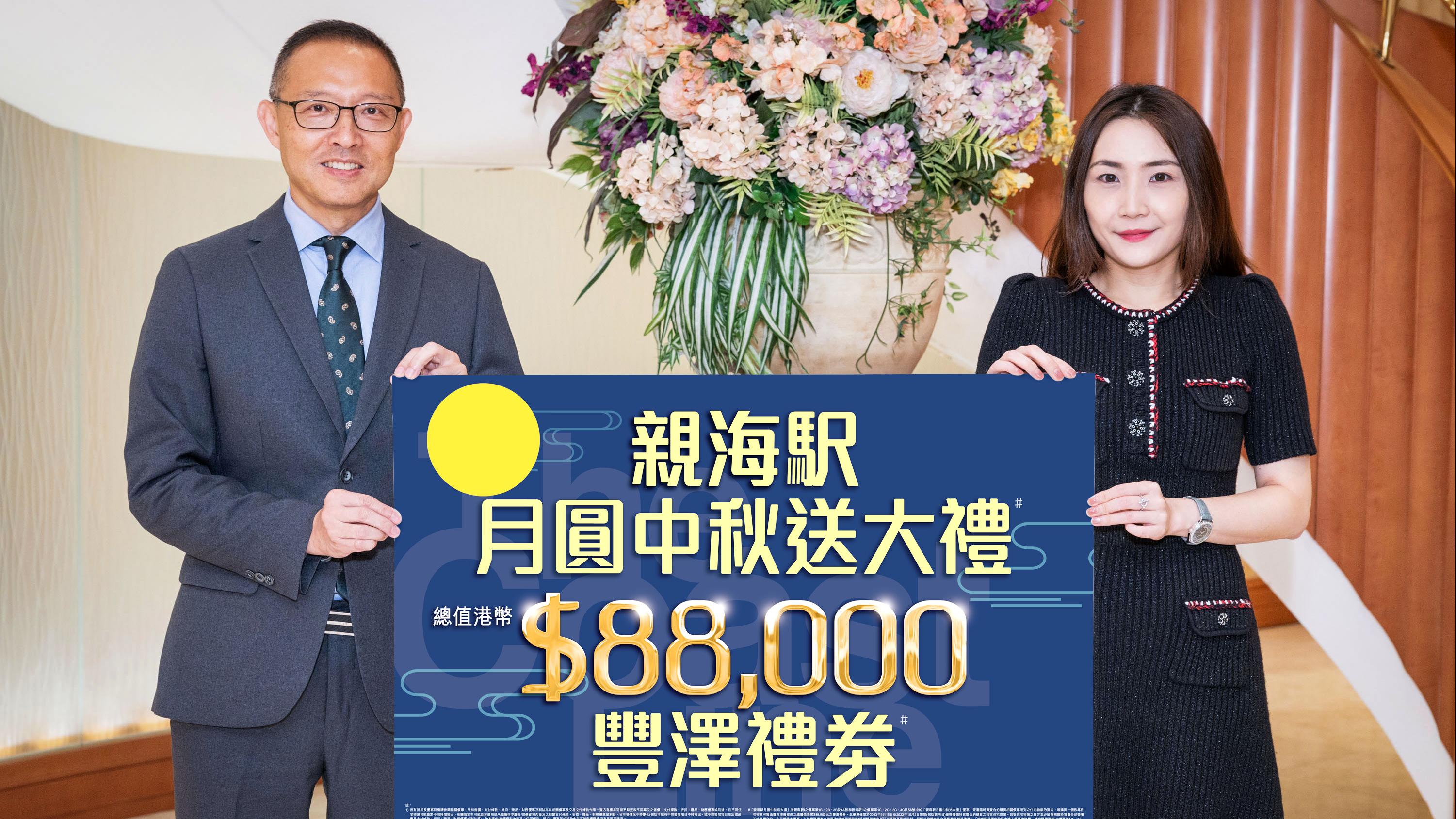 油塘新盤｜親海駅推中秋置業優惠 買家可獲電器購物禮劵 參觀示位都有嘢送！