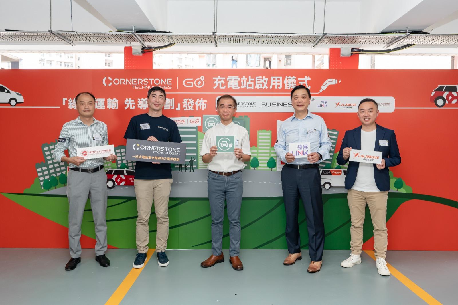 ESG｜基石簽綠色貸款及發認股權證集資  拓電動車充電業務