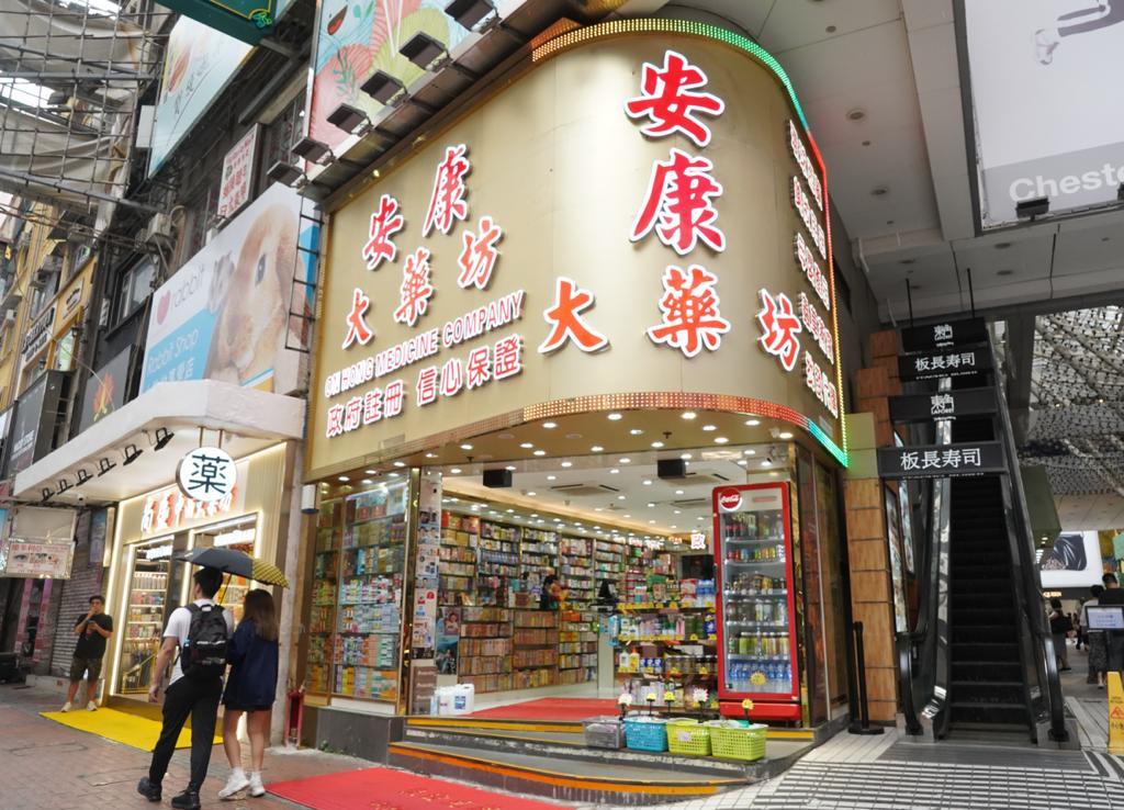 銅鑼灣4藥店遭消委會點名　有藥店下午拉閘暫停營業