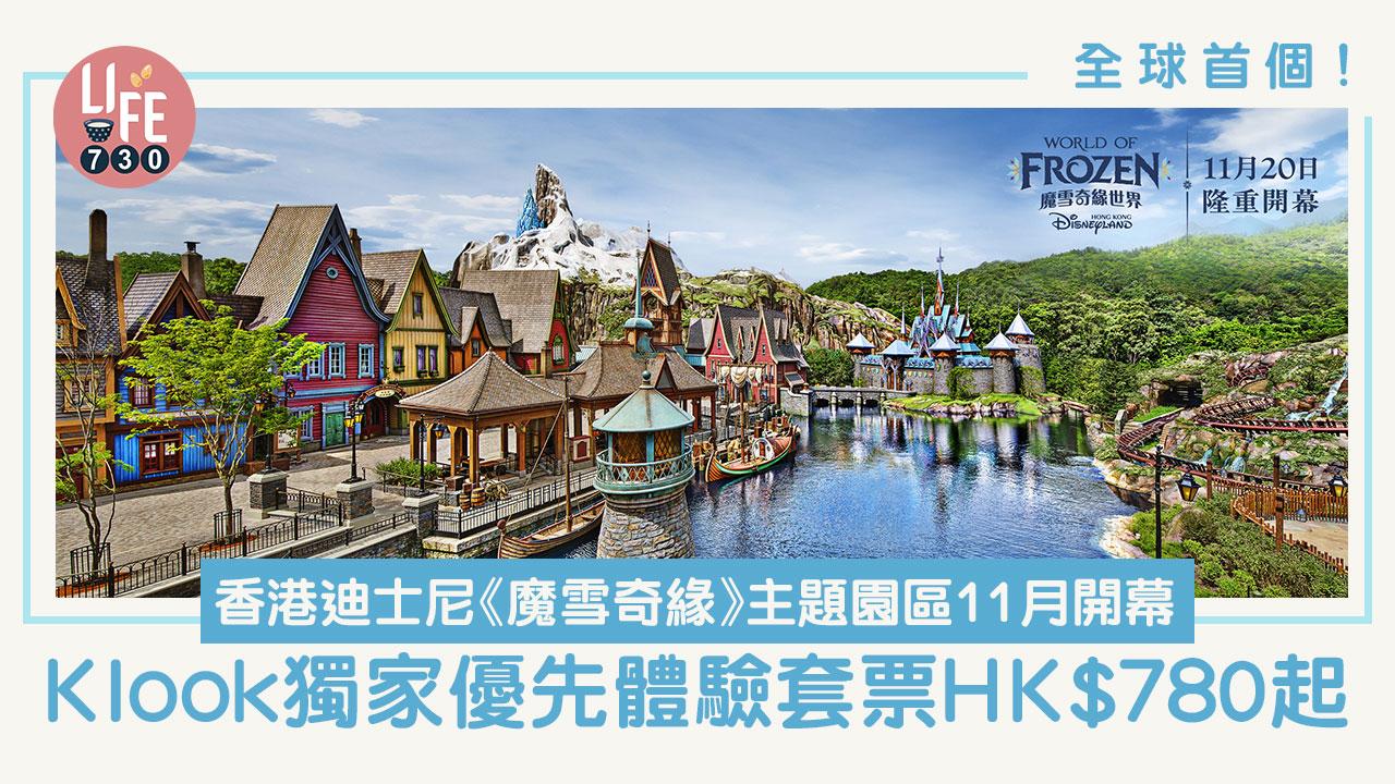 迪士尼Frozen園區即將完工 有望11月正式開幕！ 會員有得率先玩
