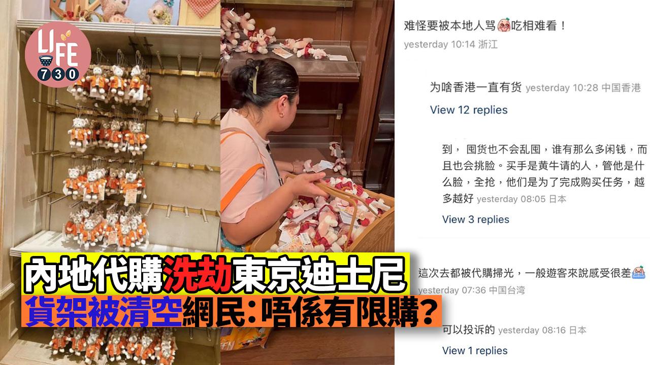 內地代購「洗劫」東京迪士尼 貨架被清空 僅1款公仔無人問津？