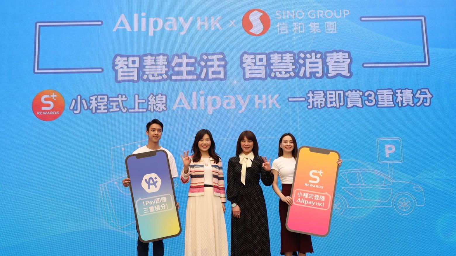 電子支付｜AlipayHK夥信和集團推動數碼升級 包括停車場泊車及交管理費