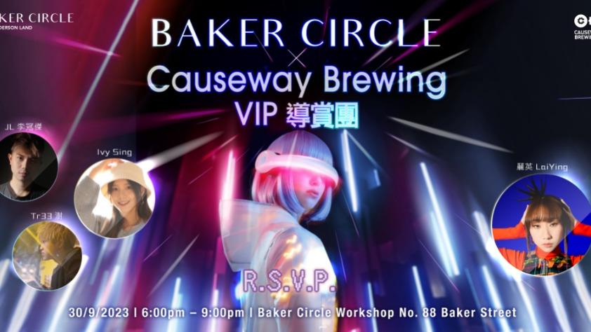 紅磡新盤｜恒地BAKER CIRCLE嚮應夜經濟 周六中秋追月夜舉行導賞活動
