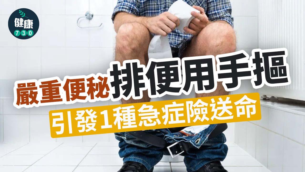 嚴重便秘排便用手摳！引發1種急症險送命