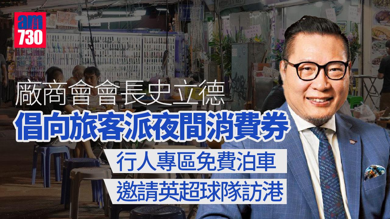 夜市經濟｜廠商會倡向旅客派夜間消費券　料夜市助吸北上港人回港消費