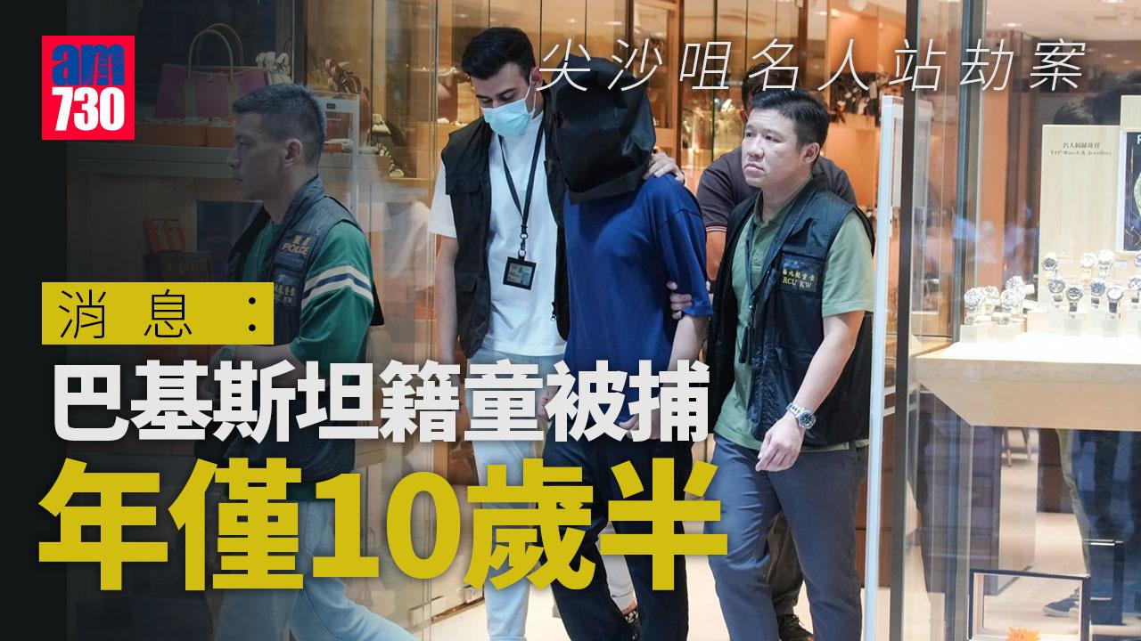 名人站劫案｜消息：10歲半巴籍童被捕　警押往現場重組案情