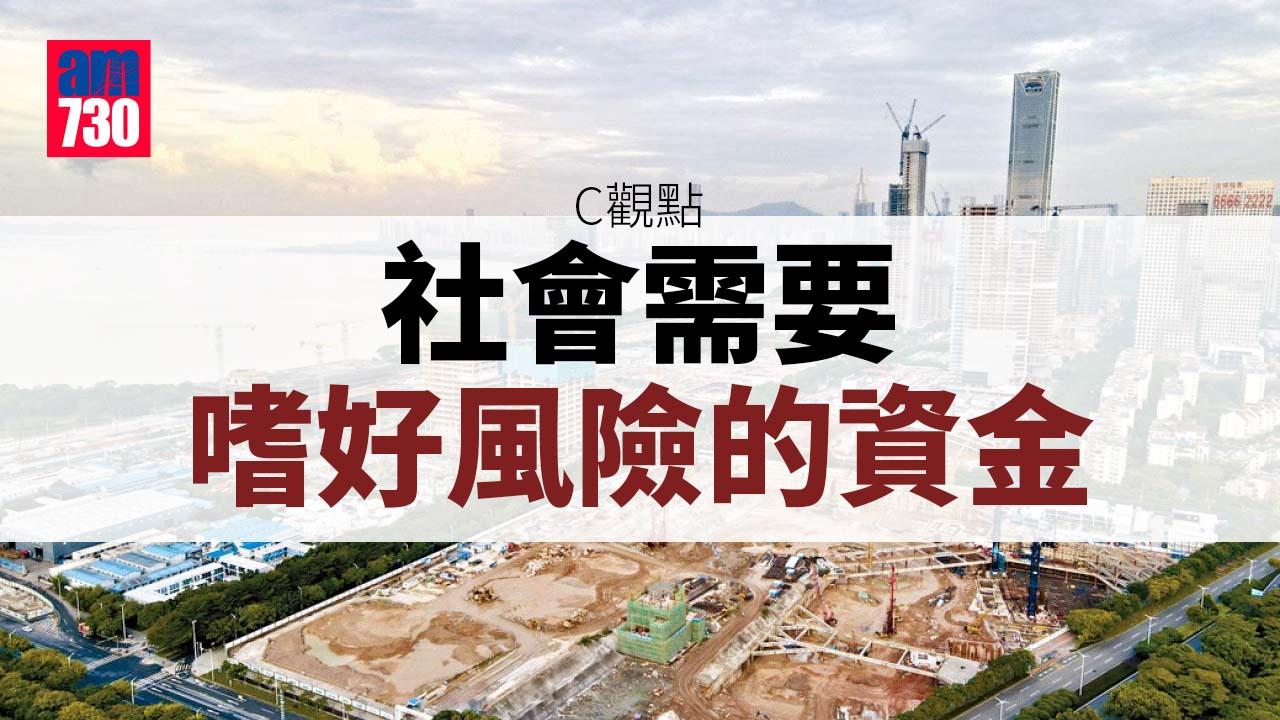 社會需要嗜好風險的資金