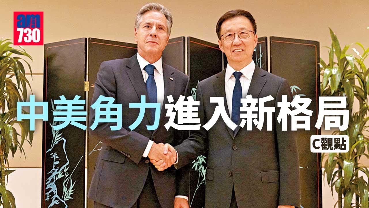 中美角力進入新格局