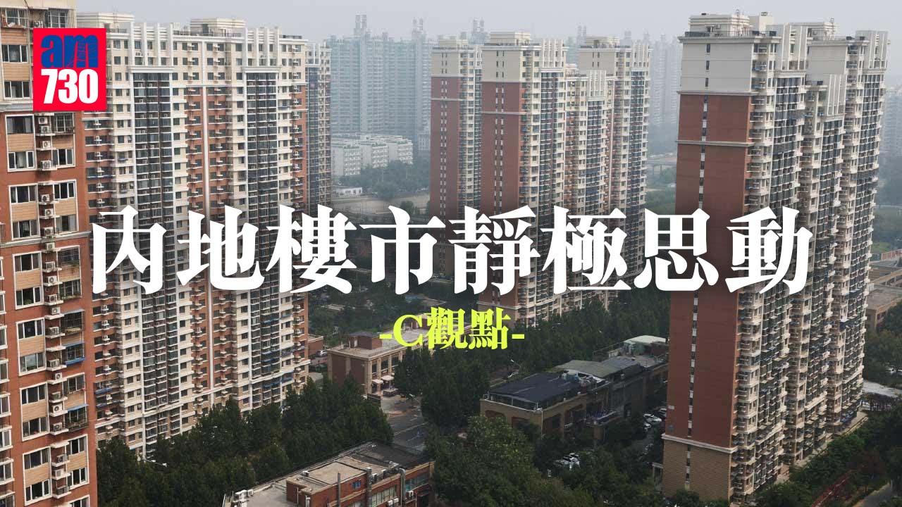 內地樓市靜極思動