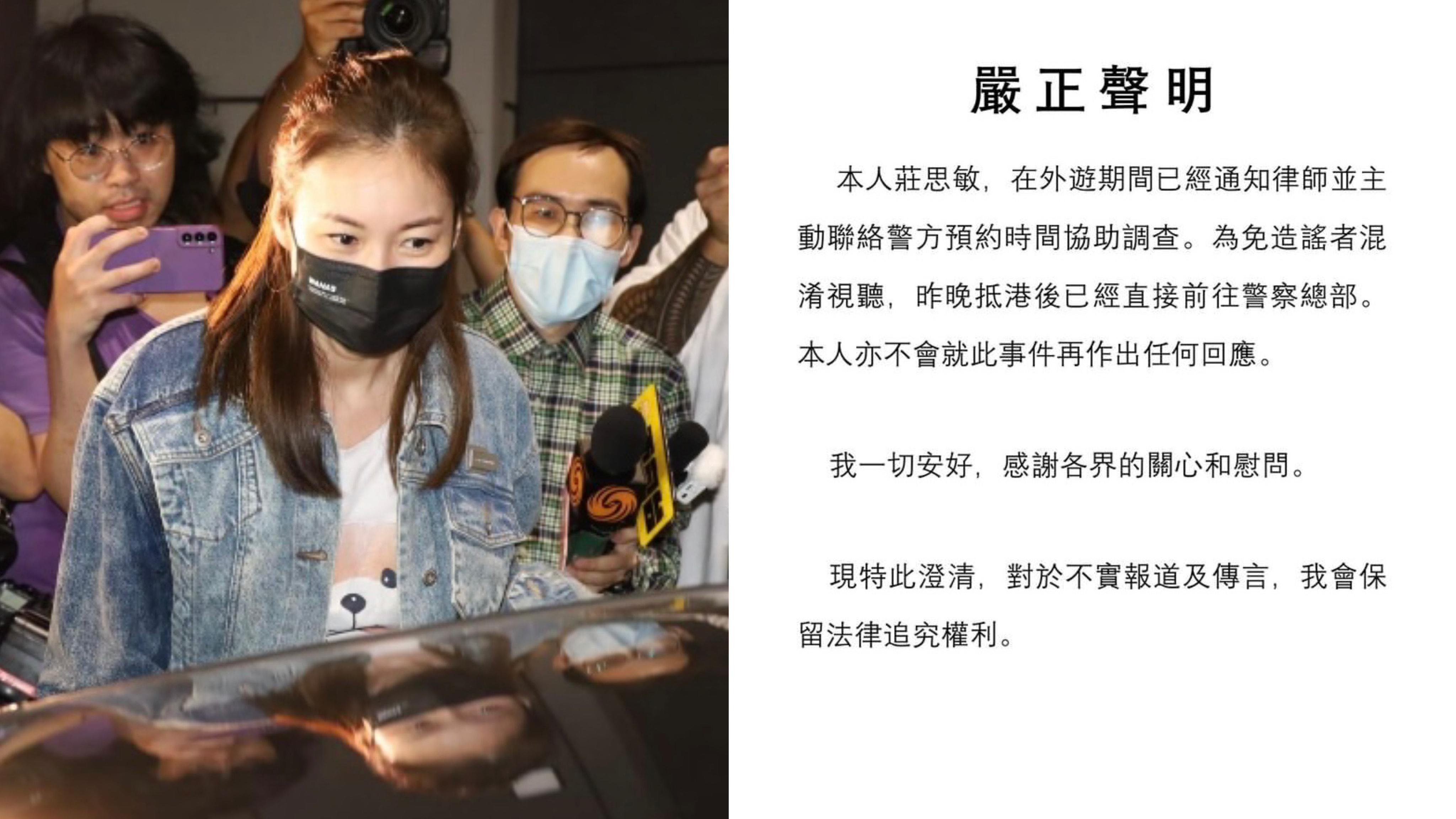 JPEX｜莊思敏協助調查後發聲明 透露外遊期間主動聯絡警方