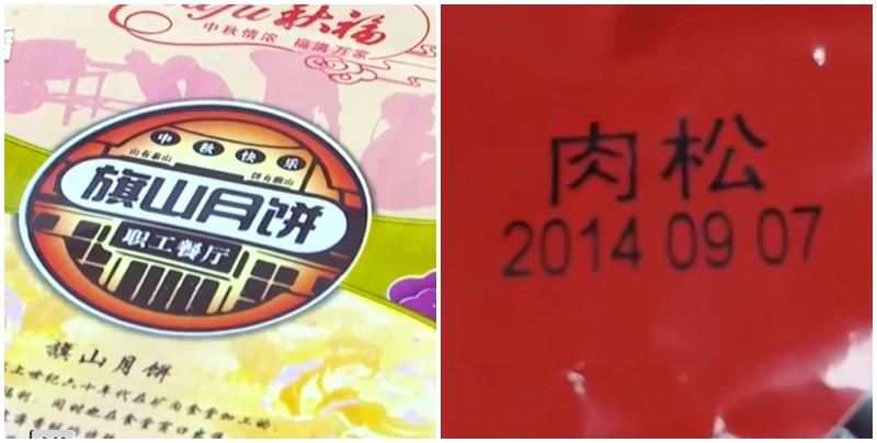 月餅「過期」9年，批號是2014年9月7日。(影片截圖)
