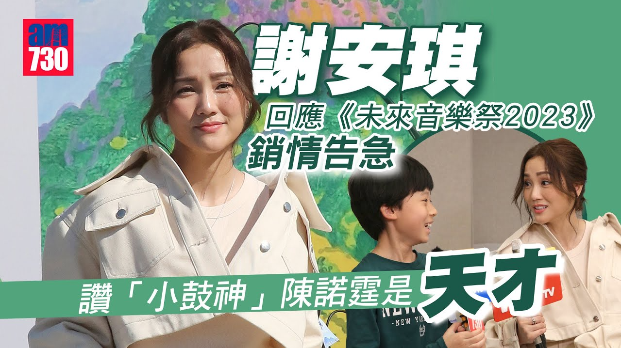 4拍4家族｜謝安琪好開心多個仔 對「小鼓神」陳諾霆有讚無彈(附訪問片)