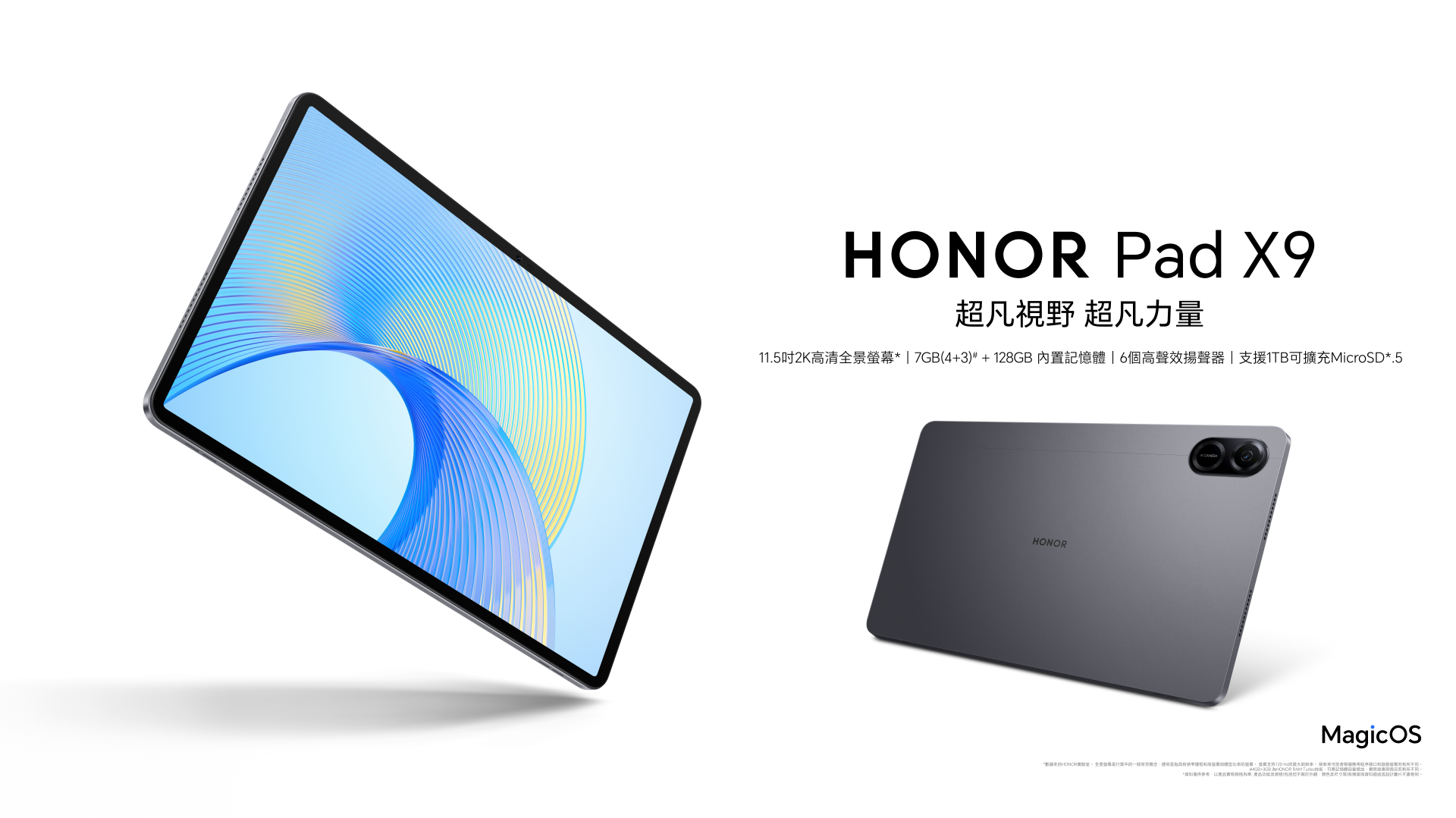 千元平板丨可插SIM 4G通話 HONOR Pad X9 LTE賣18K兼送藍牙鍵盤