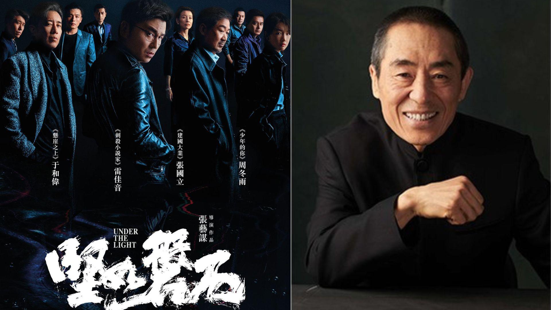 張藝謀新片《堅如磐石》票房速破10億 獲東京國際電影節頒發成就獎