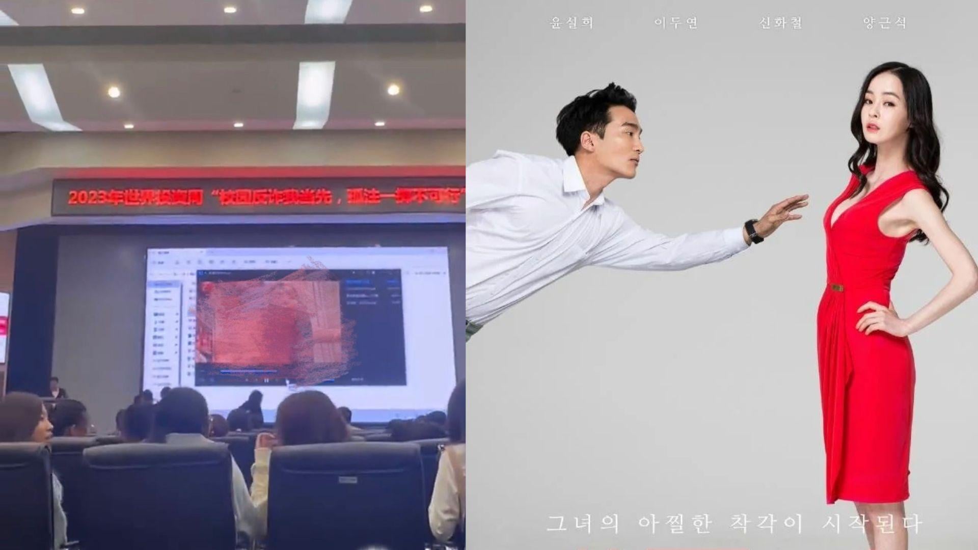 長江大學講座播錯南韓愛情動作片 網民發現係南韓艷星尹雪喜舊作