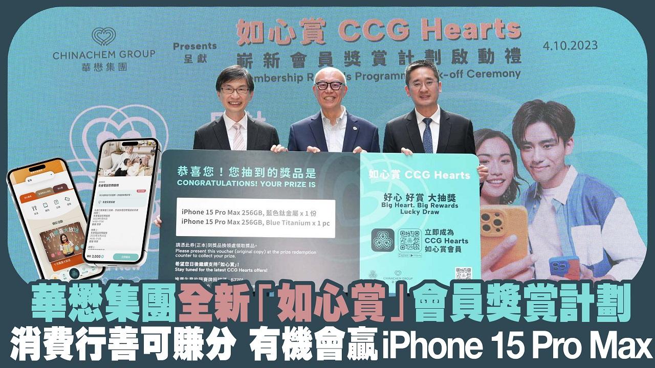 好心好賞 華懋集團推出全新「如心賞」會員獎賞計劃  消費及行善皆可賺分有賞