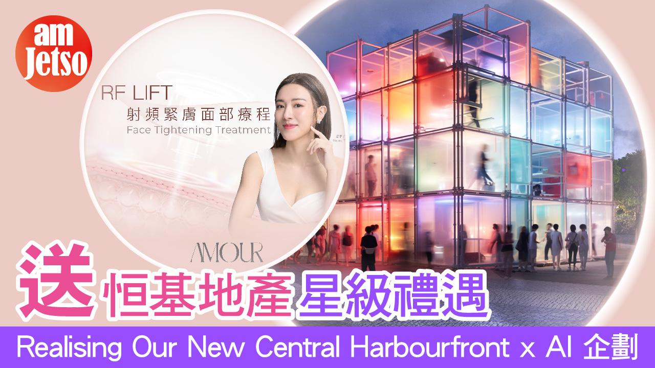 amJetso送恒基地產全新AI計劃星級禮遇