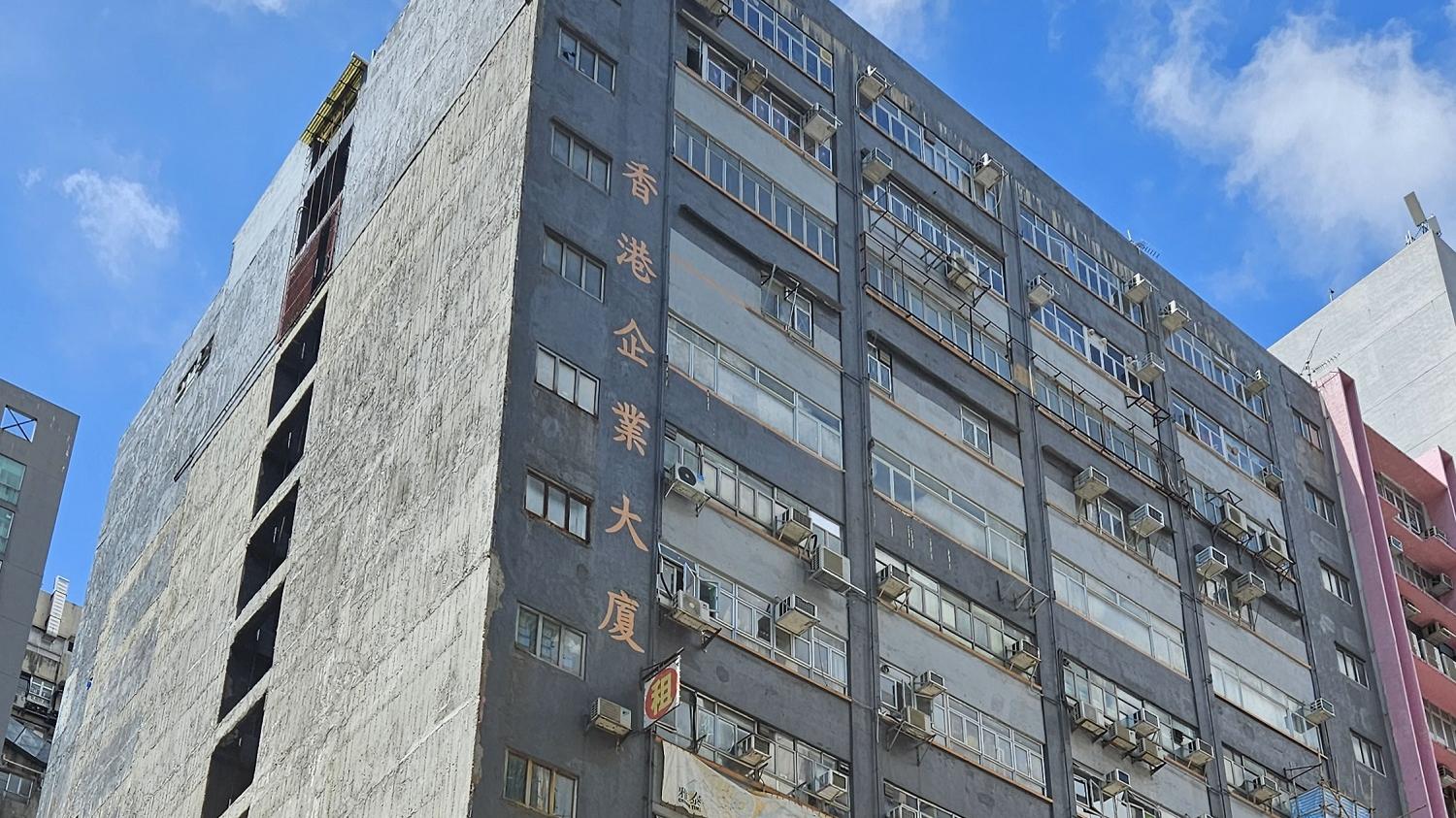 鄰近港鐵牛頭角站的香港企業大廈，現有一籃子物業以意向價約4.87億元放售，項目涉及逾八成業權，日後重建價值更高。