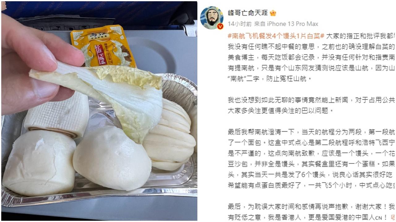 港人分享「4個饅頭一片白菜」飛機餐被鬧大，3日後致歉：無瞧不起中餐意思。(微博)