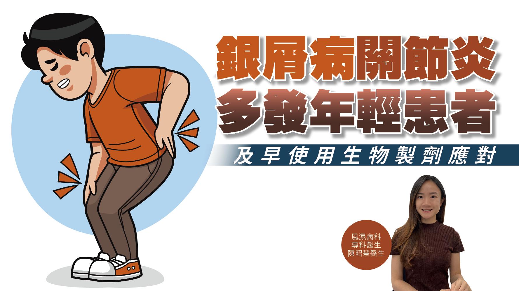 【健康解碼】銀屑病關節炎多發年輕患者 及早使用生物製劑應對