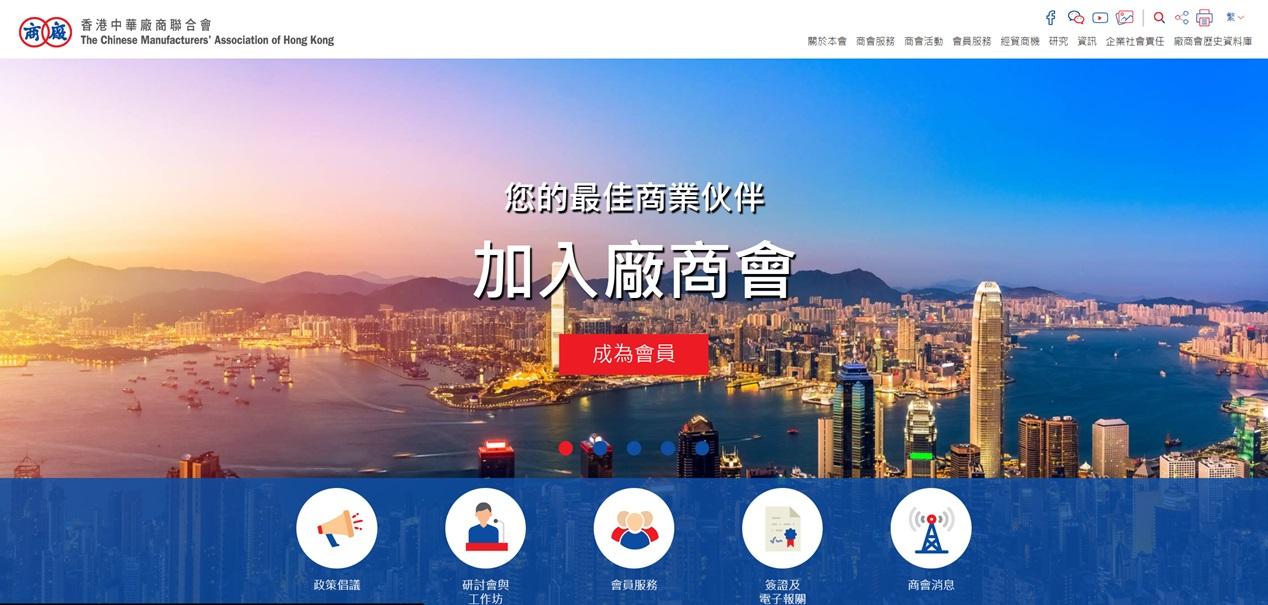 廠商會澄清從未委託任何人代辦「補充勞工優化計劃」工作簽證服務